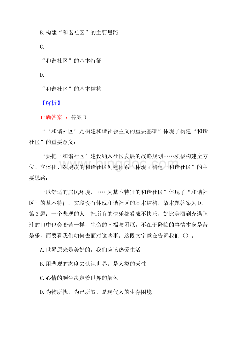 宁波大学海洋学院校园招聘真题及解析Word格式文档下载.docx_第2页