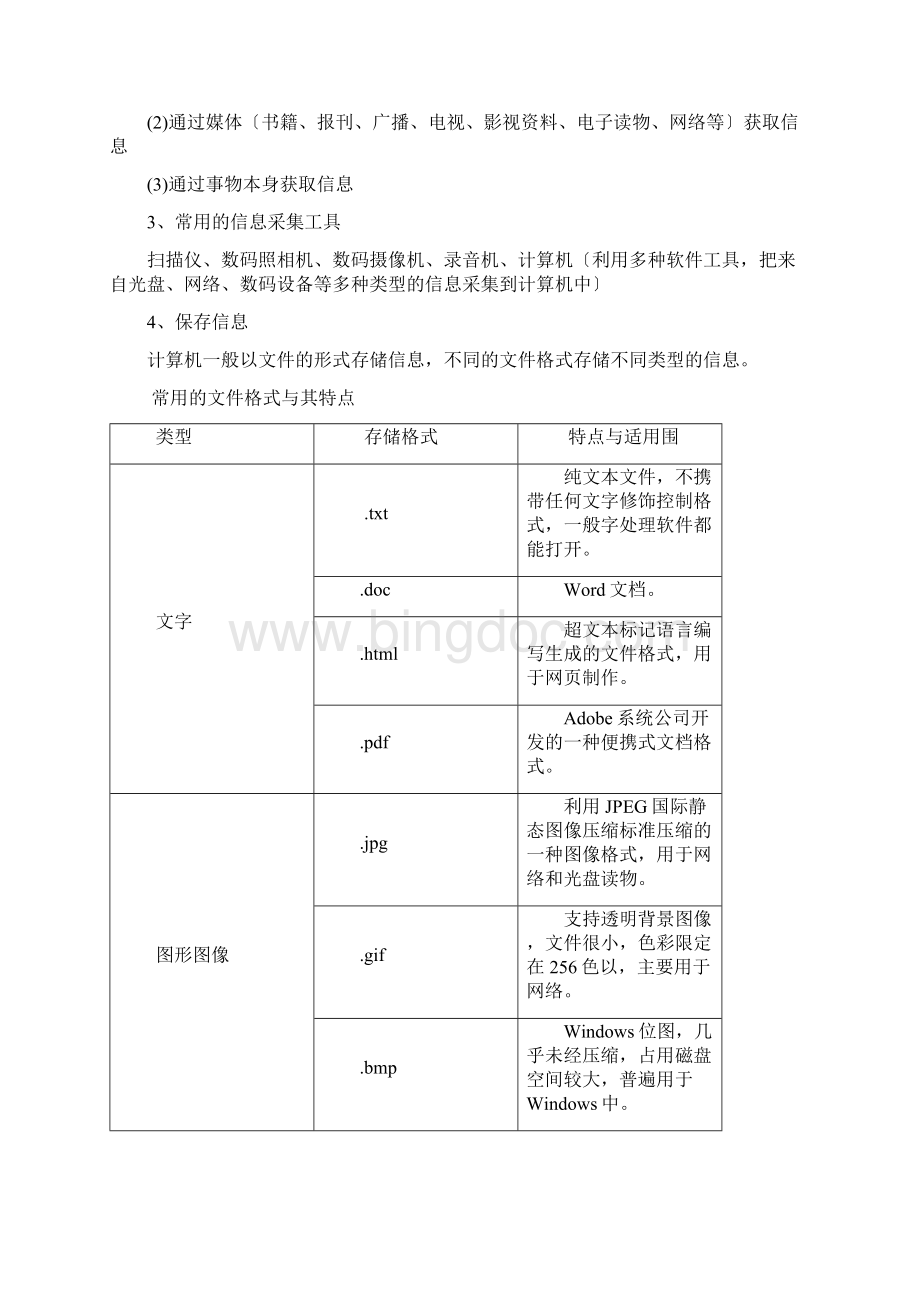 初中信息技术会考复习知识点汇总Word格式.docx_第2页