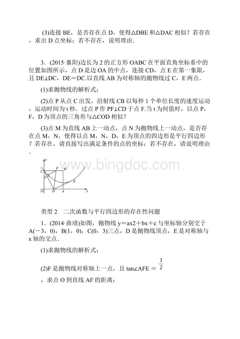 78压轴专题 二次函数与几何图形综合题.docx_第2页