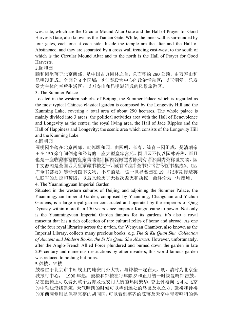 北京16大景点中英文对照.docx_第2页