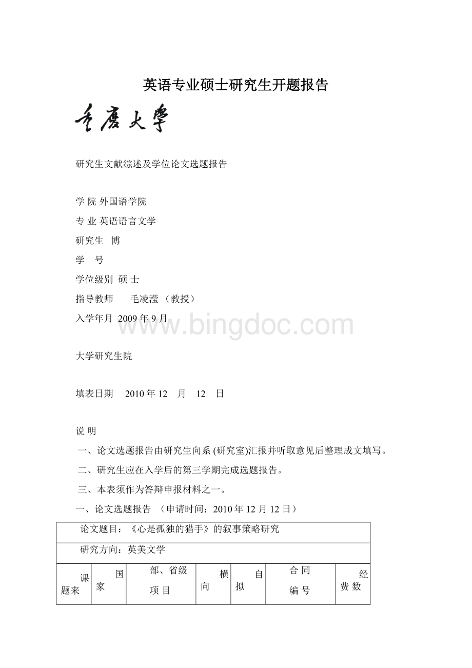 英语专业硕士研究生开题报告Word文档下载推荐.docx