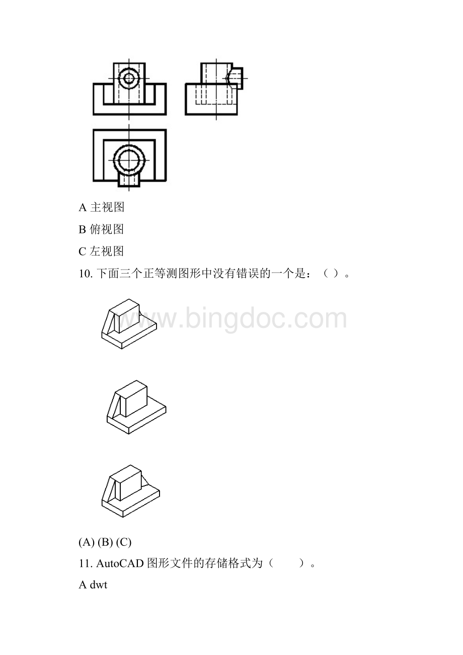 机械制图试题2.docx_第3页