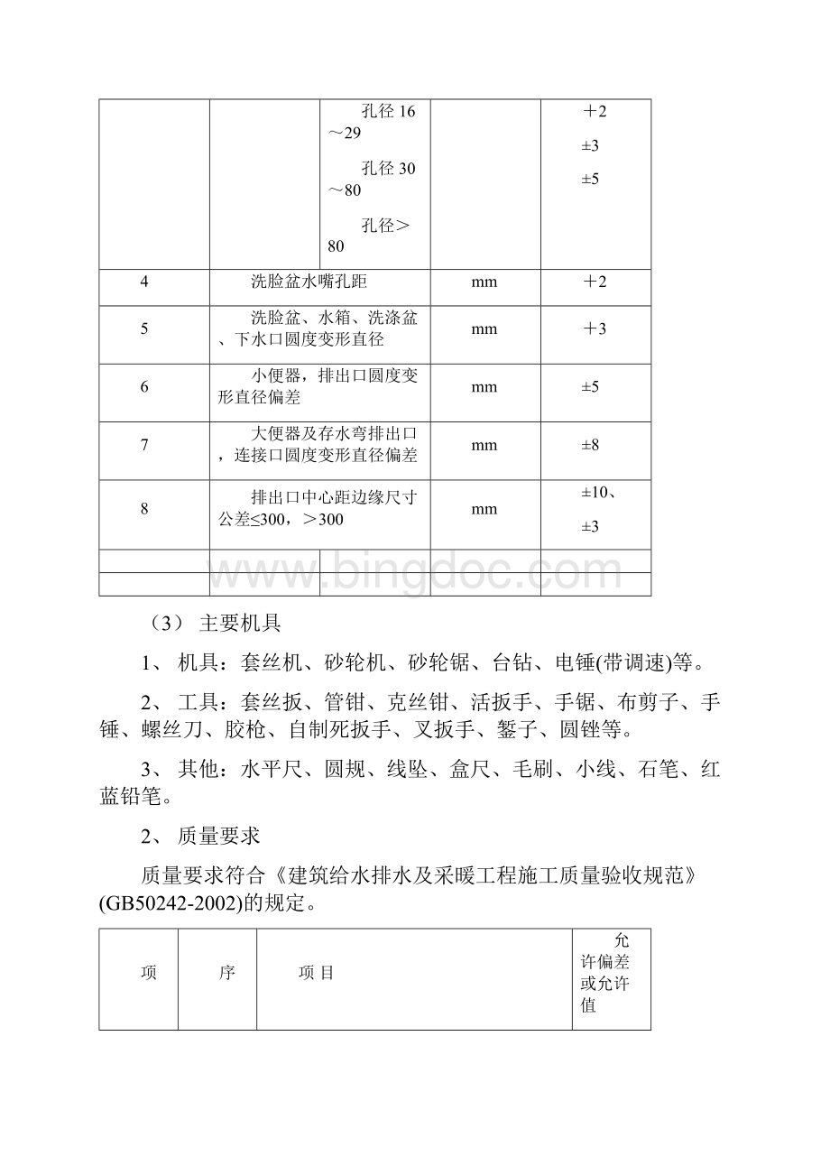 2卫生洁具安装工程.docx_第3页