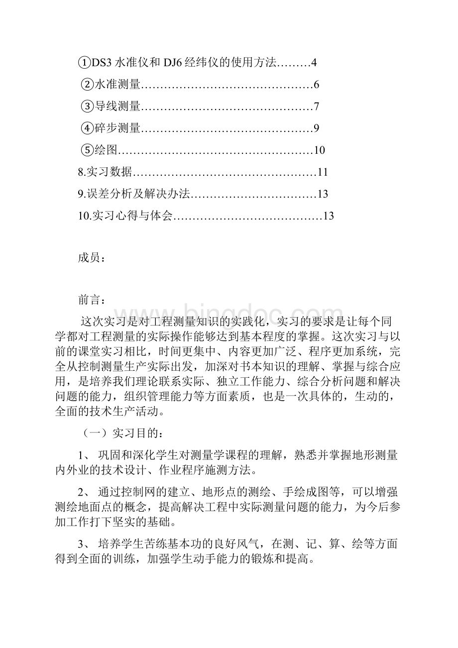 河北工程大学.docx_第2页