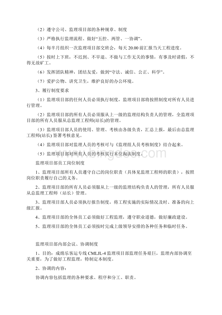 监理内部管理制度11种.docx_第3页