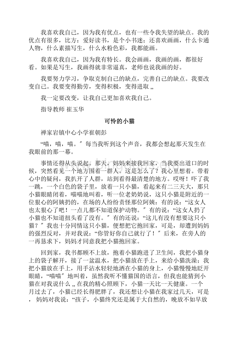 六年级学生作文Word文档格式.docx_第3页