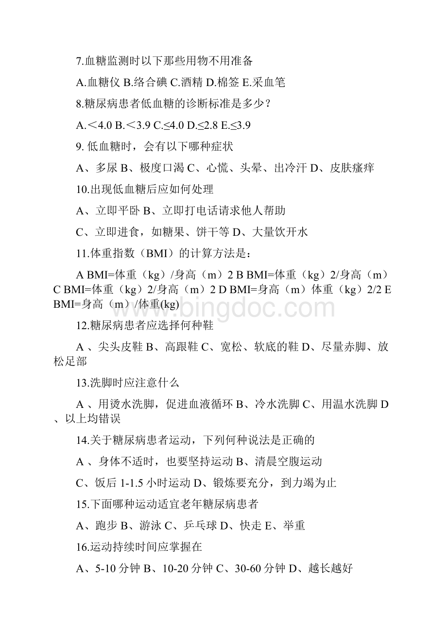 糖尿病小组试题.docx_第2页