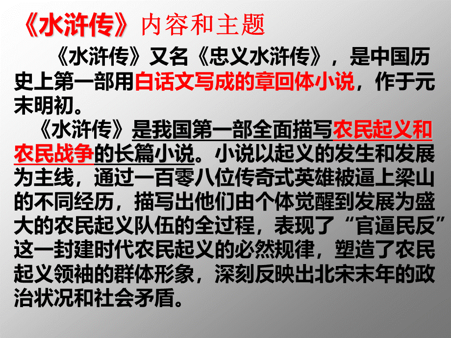 李逵负荆课件ppt.ppt_第3页