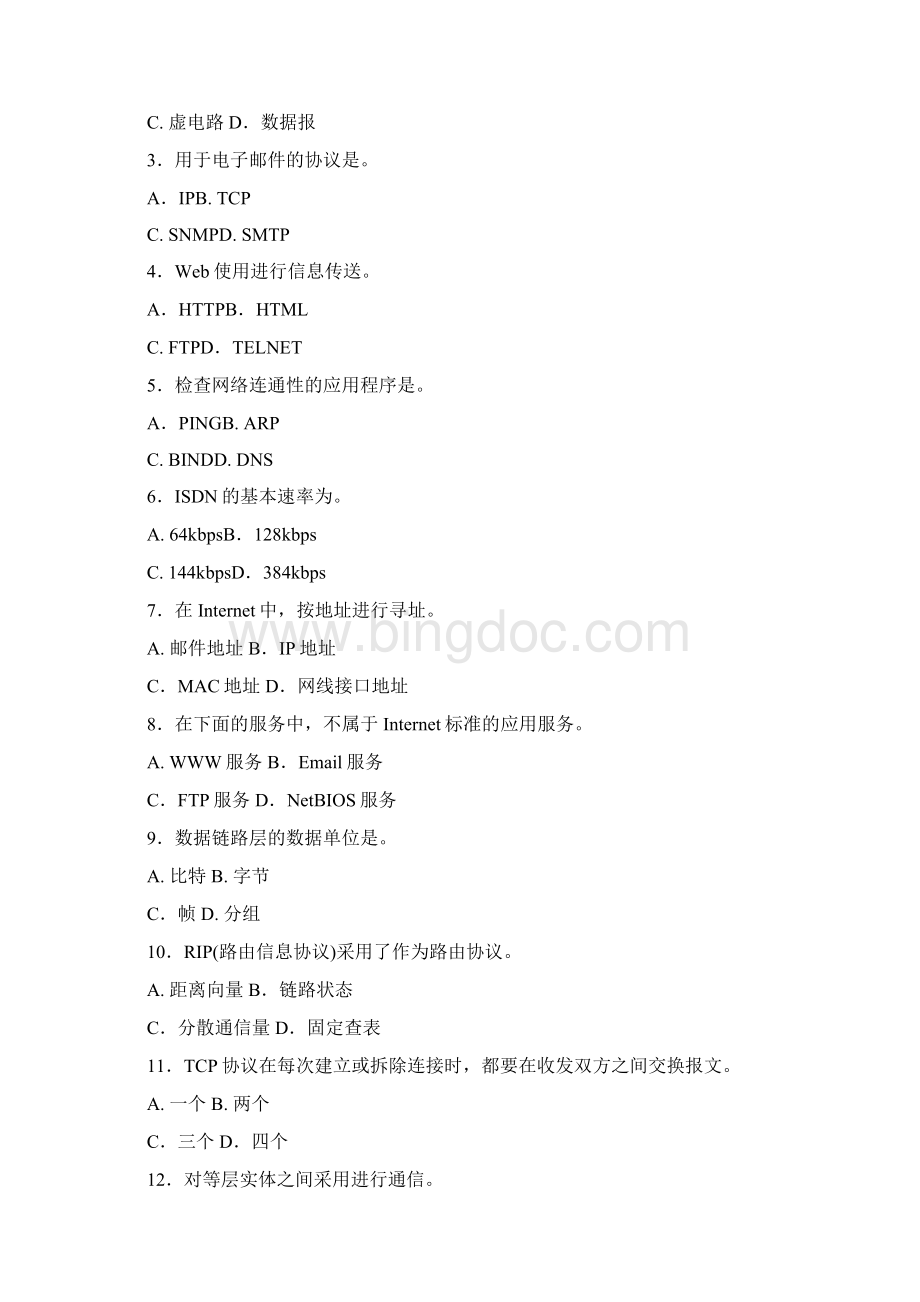 计算机网络技术试题一到十Word文档格式.docx_第2页