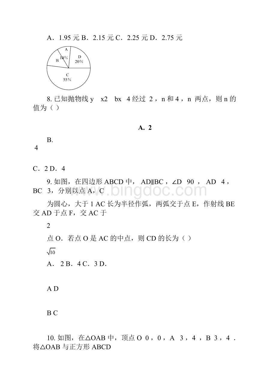 河南省中考数学真题试题Word版含答案Word格式.docx_第3页