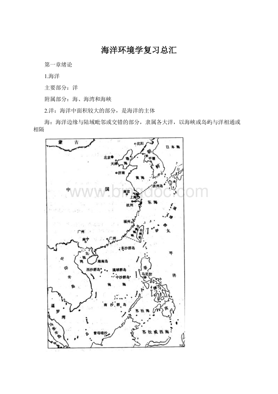 海洋环境学复习总汇.docx