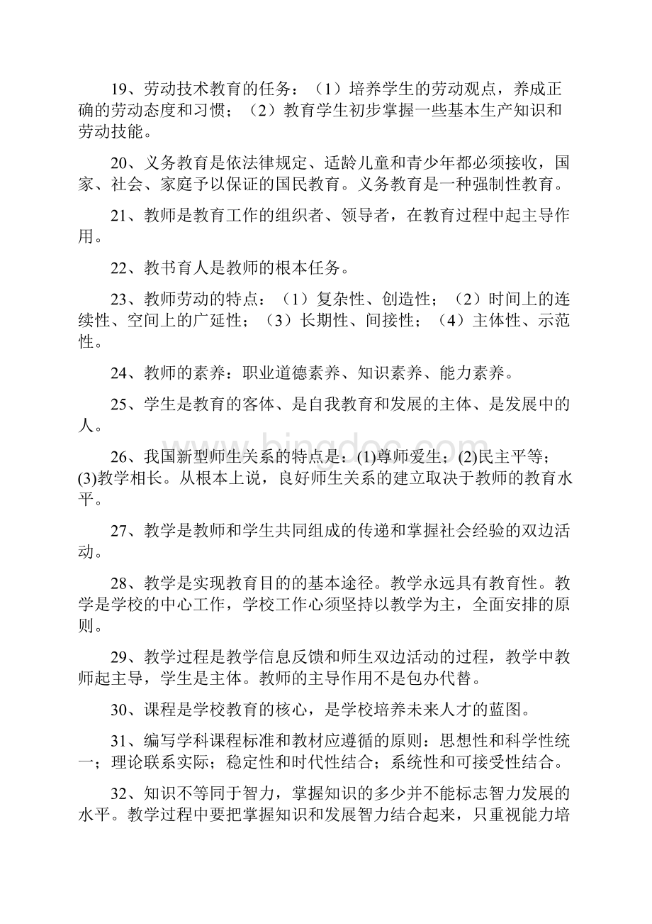 教师编制考试重点题这是编制考试我们如果要考至少是的Word格式文档下载.docx_第3页