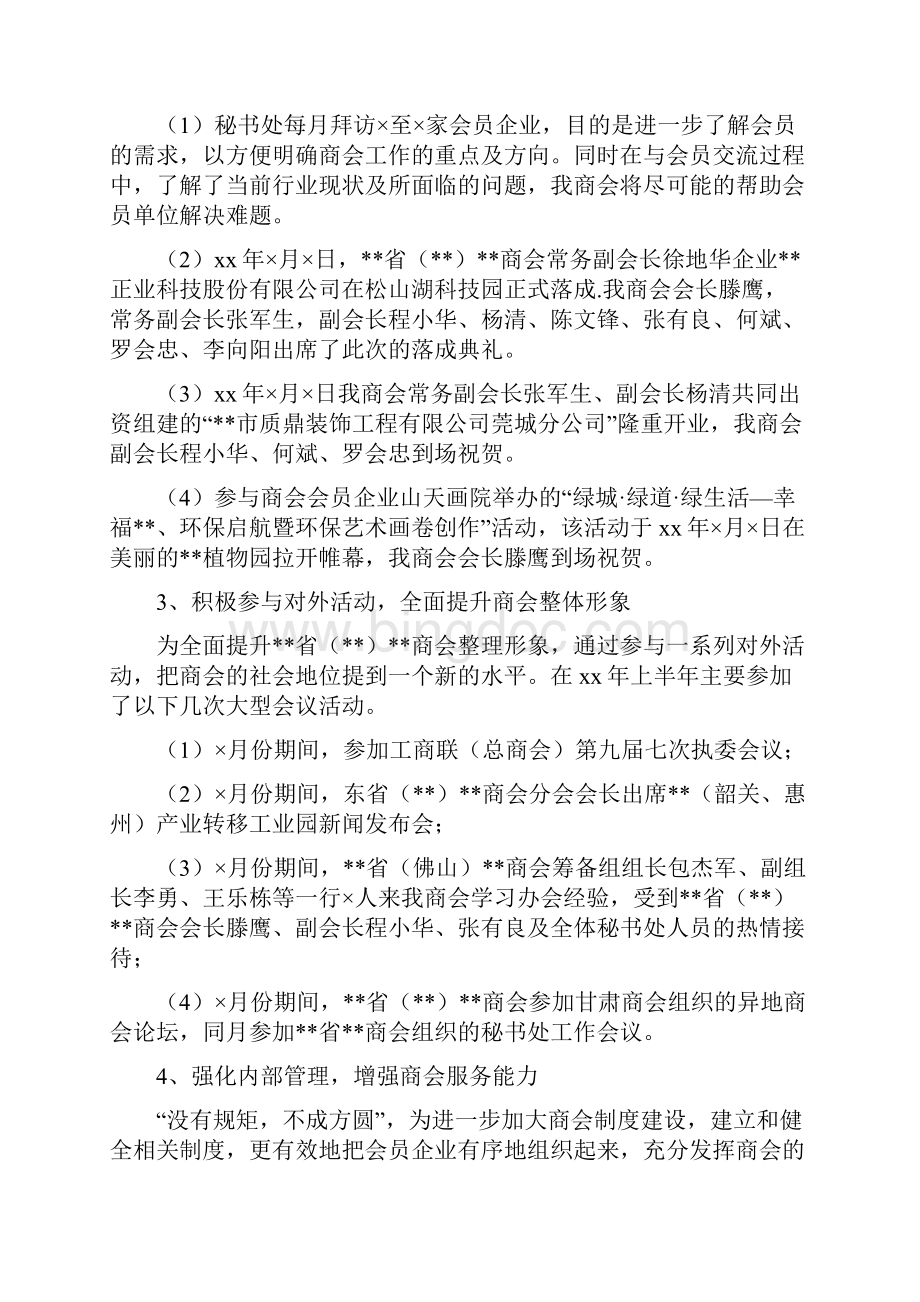 商会上半年工作总结及下半年工作打算精选多篇.docx_第3页