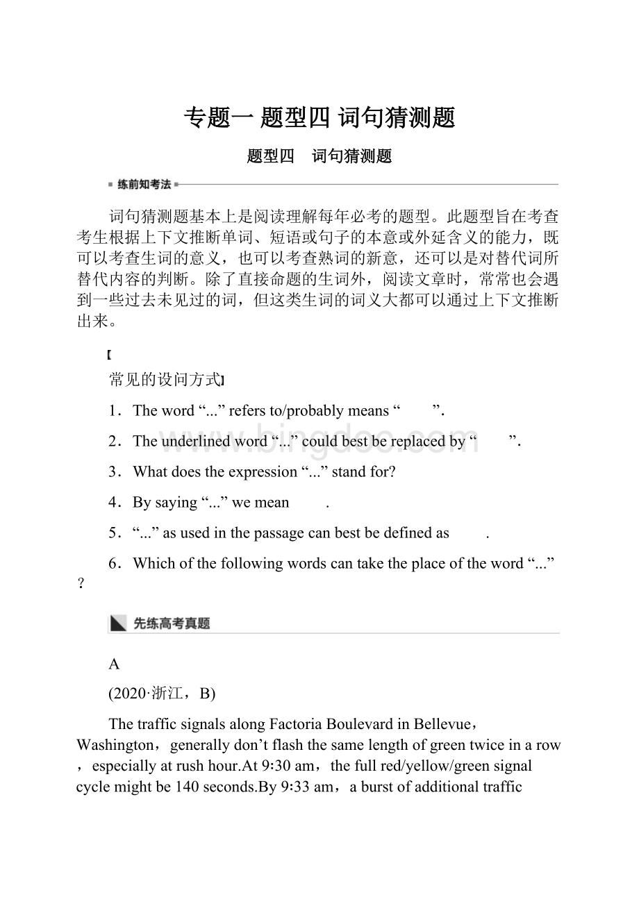 专题一 题型四 词句猜测题Word文件下载.docx_第1页