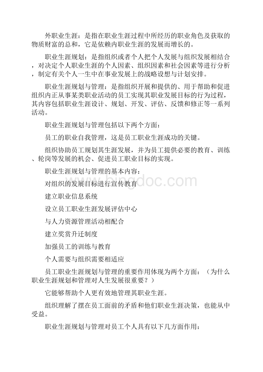 江苏自考人力资源之职业生涯规划与管理最新版任正臣培训课件.docx_第3页