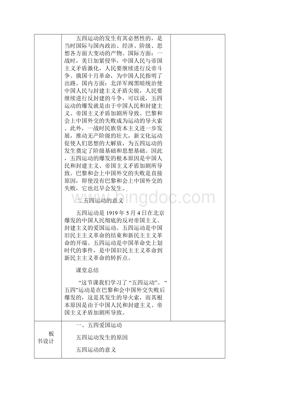 国防教育表格式教案Word文件下载.docx_第2页