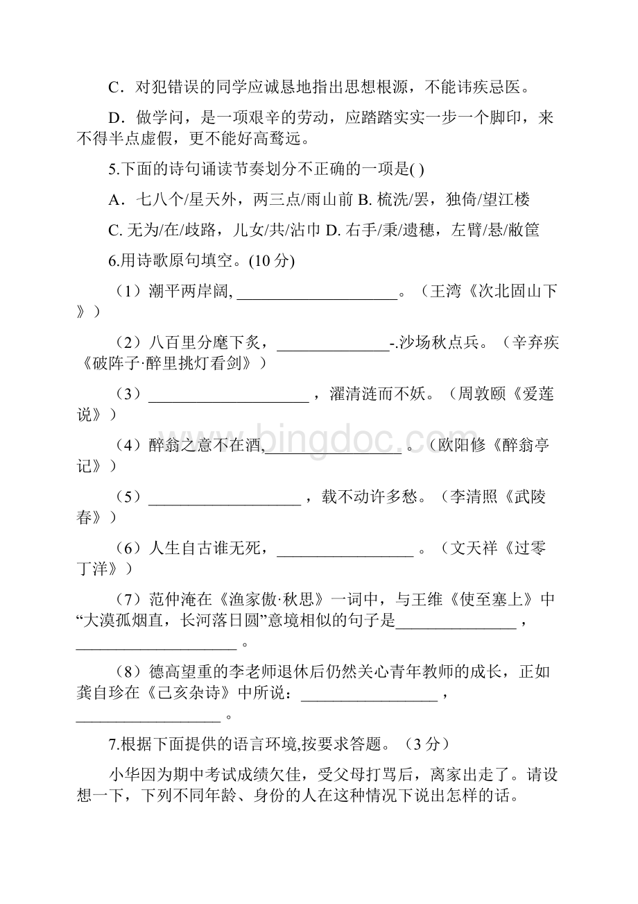 九年级第一学期期中语文试题.docx_第2页