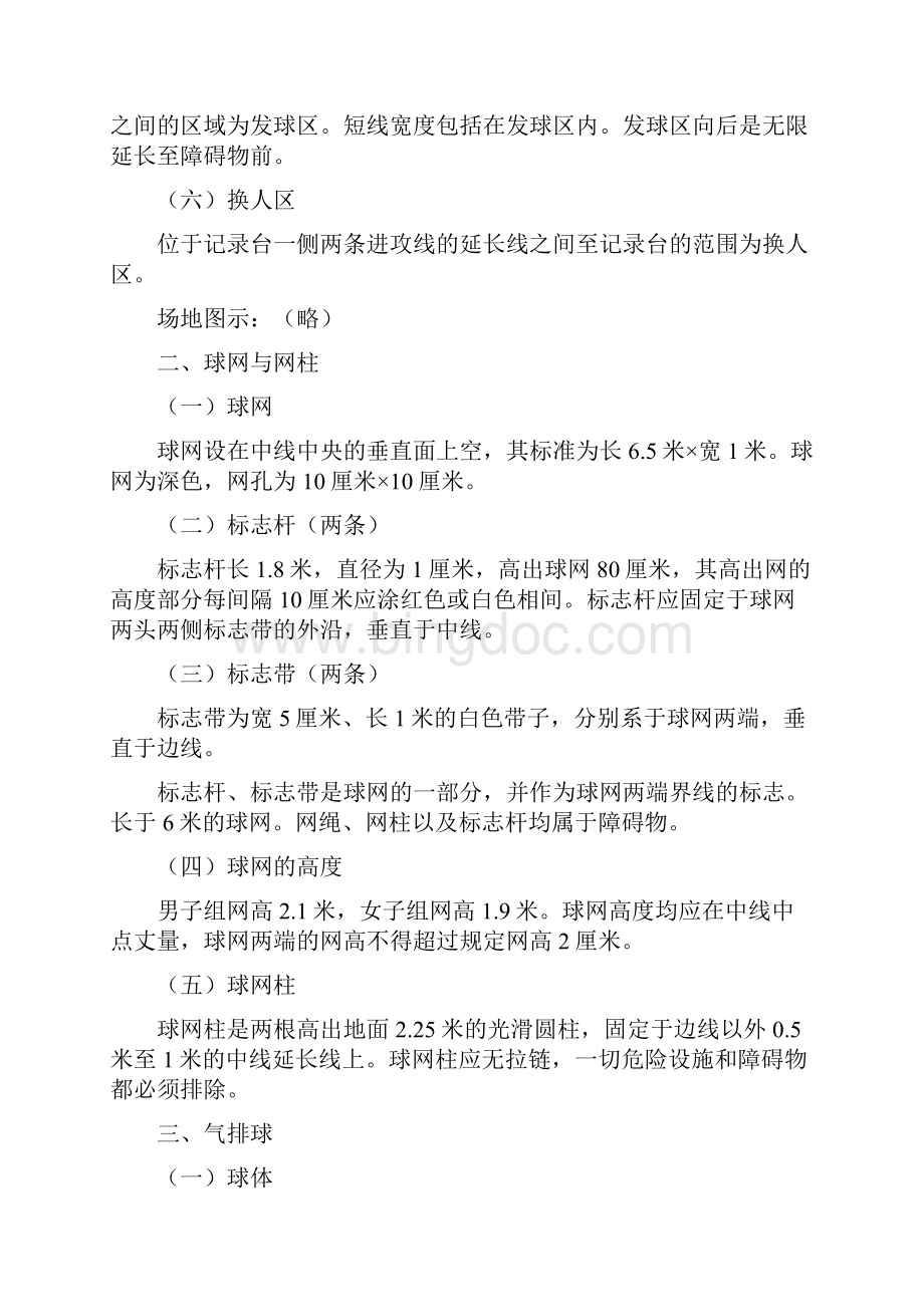 广西气排球竞赛规则解析.docx_第2页