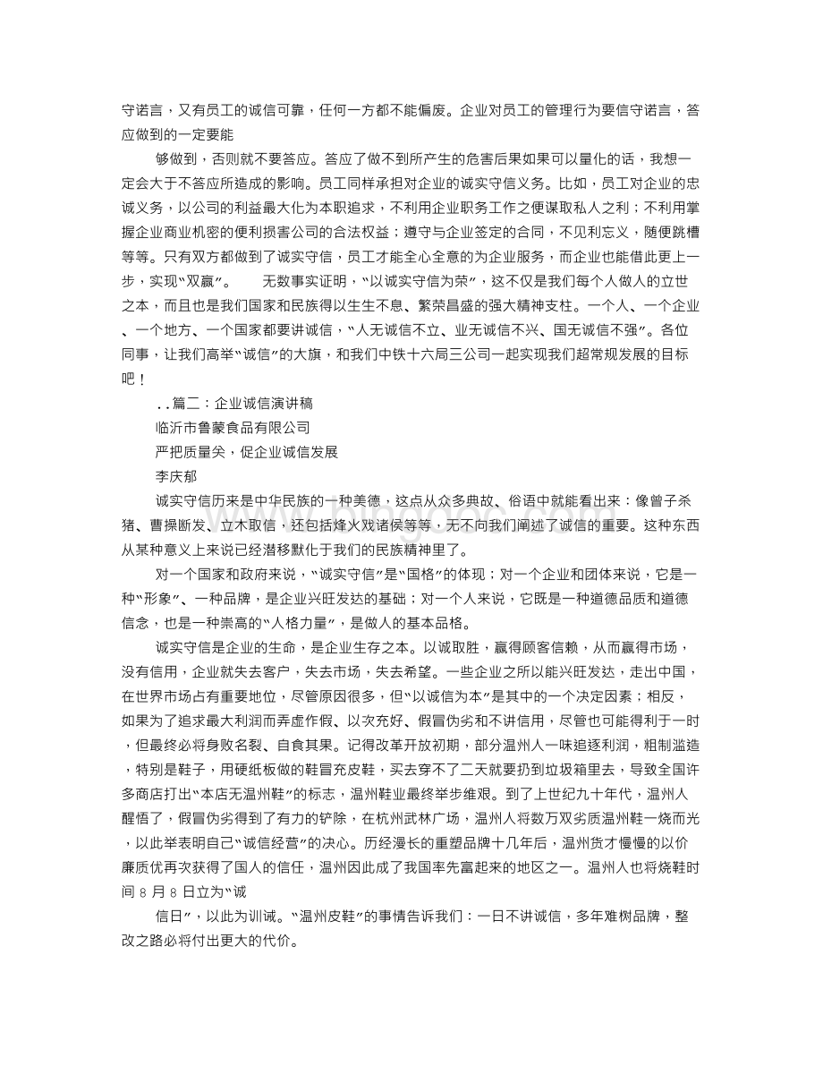 企业诚信经营演讲稿Word文件下载.doc_第2页