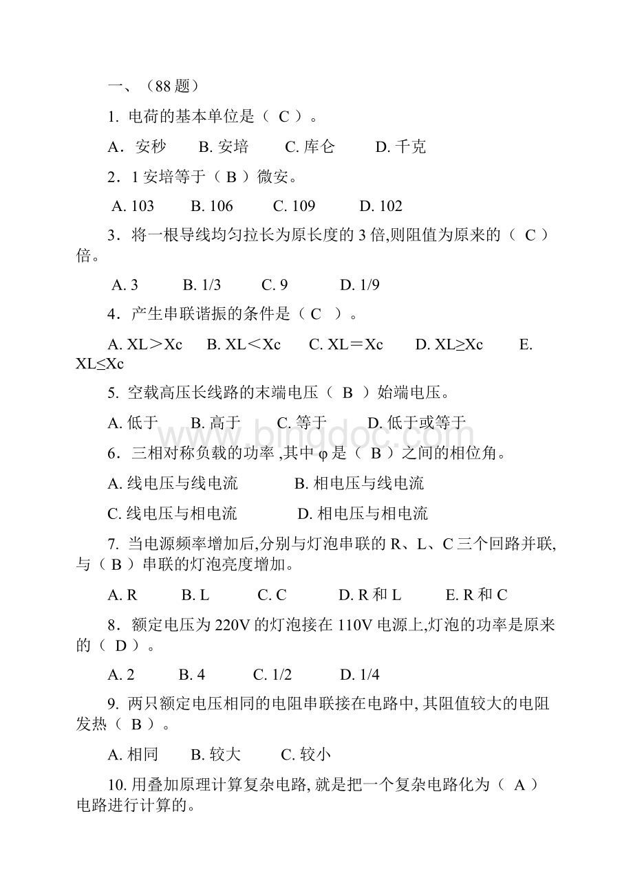 电工基础知识复习题0326终稿小有答案Word下载.docx_第3页