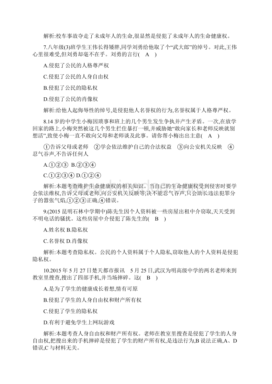 《导与练》初中政治八年级下册粤教版同步练习期末检测试题.docx_第3页