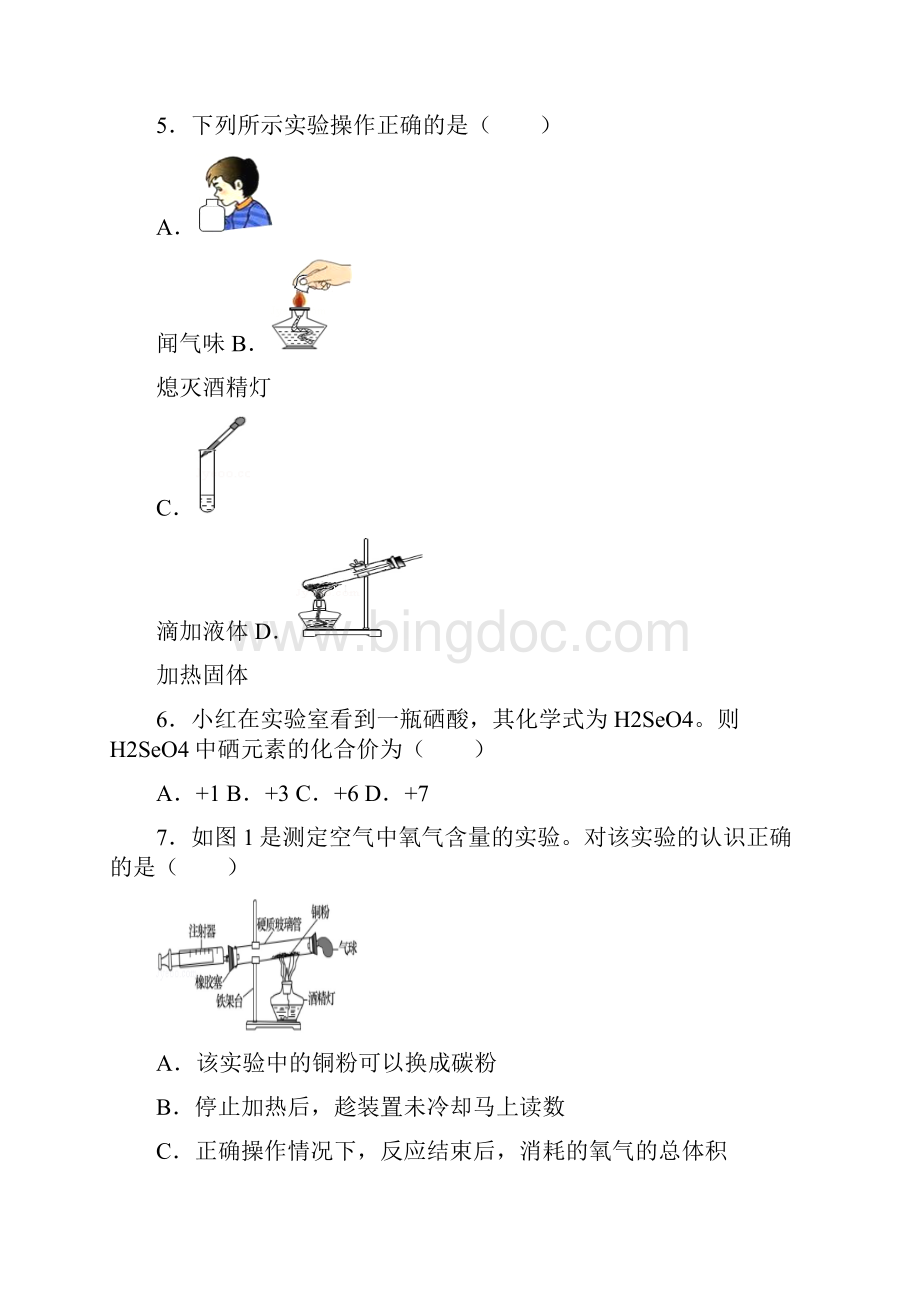 福建省福州市长乐区学年九年级上学期期中考试化学试题.docx_第2页