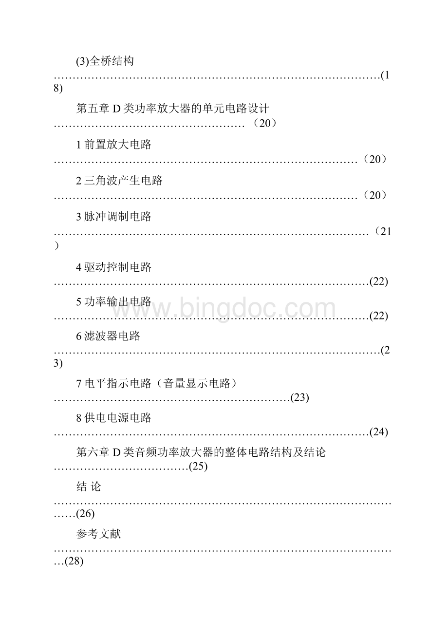 D类音频功率放大器毕业设计论文Word文件下载.docx_第3页