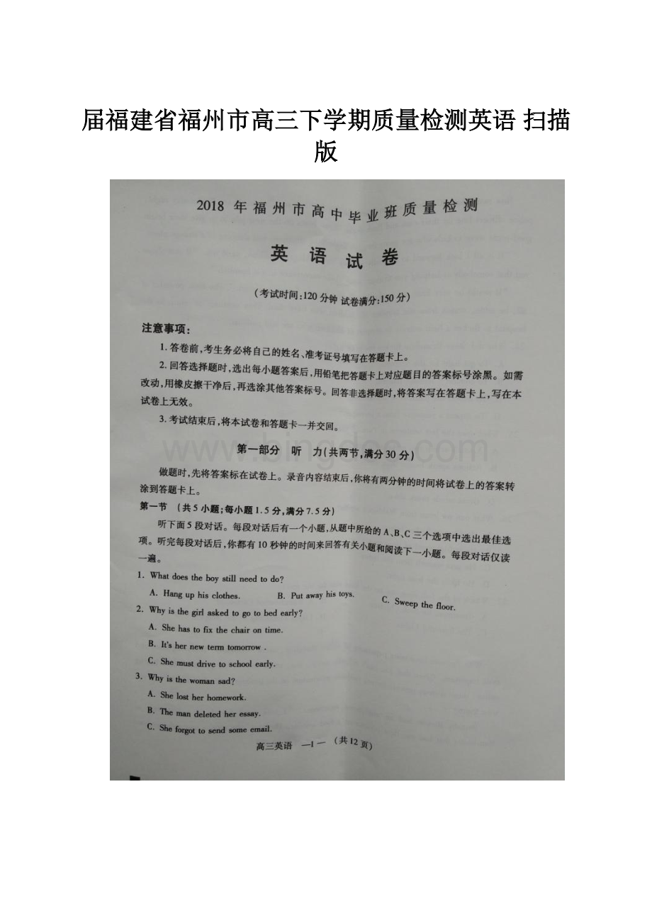 届福建省福州市高三下学期质量检测英语 扫描版.docx
