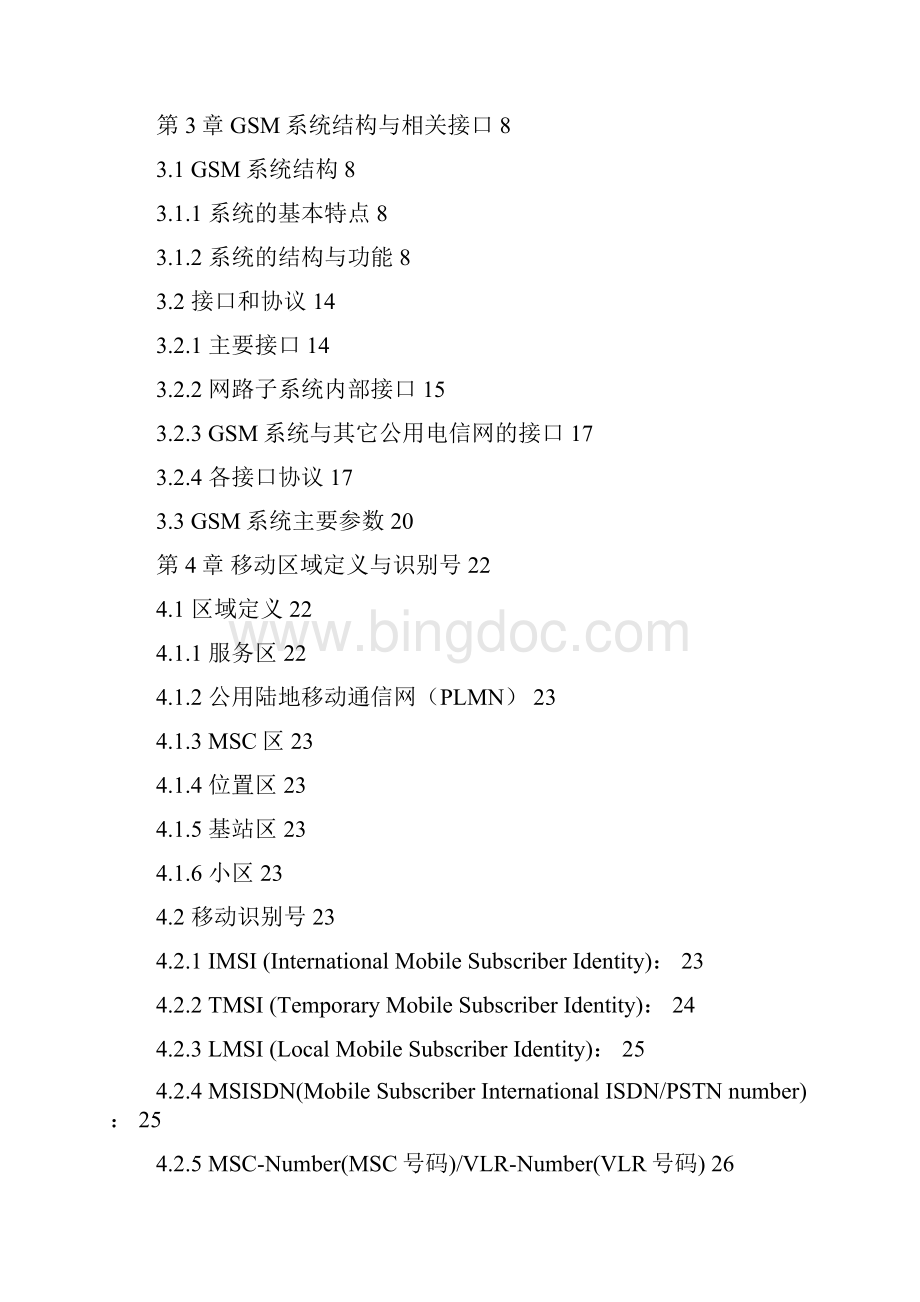 GSM数字移动通信原理.docx_第2页