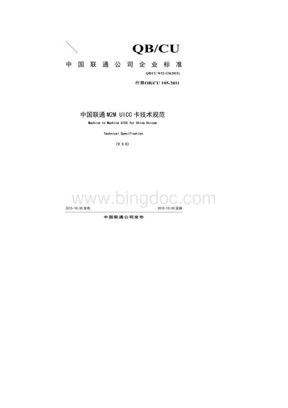 中国联通M2MUICC卡技术规范.docx_第2页