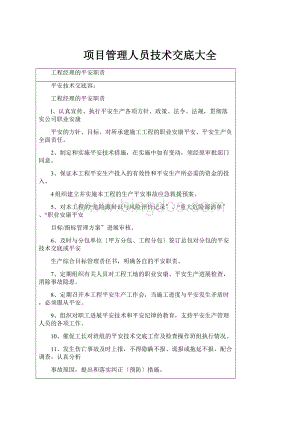 项目管理人员技术交底大全.docx