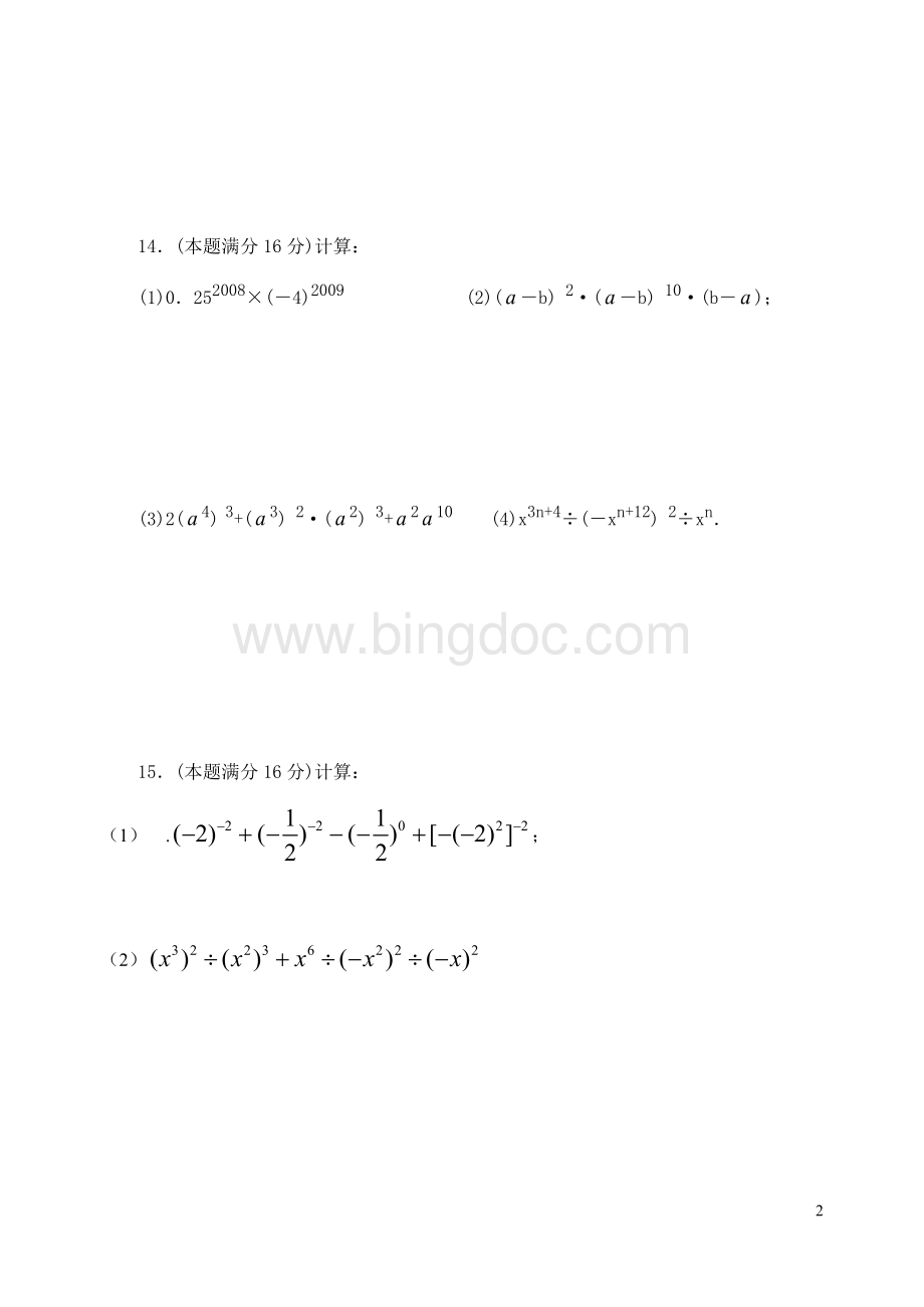 整式的乘除测试题(提高).doc_第2页