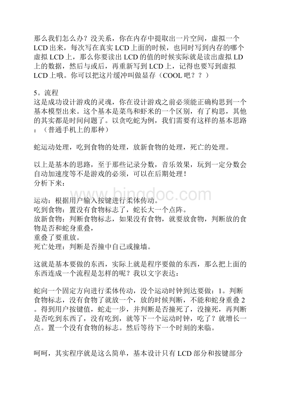 单片机C语言贪吃蛇程序可下.docx_第3页