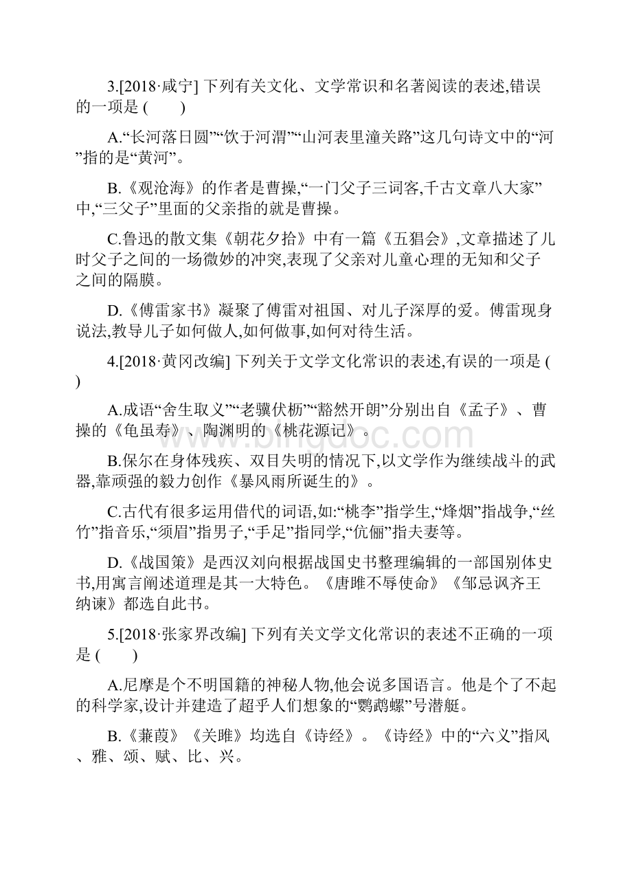 中考复习中考语文专题训练05 文学文化常识与名著阅读训练试题Word格式.docx_第2页