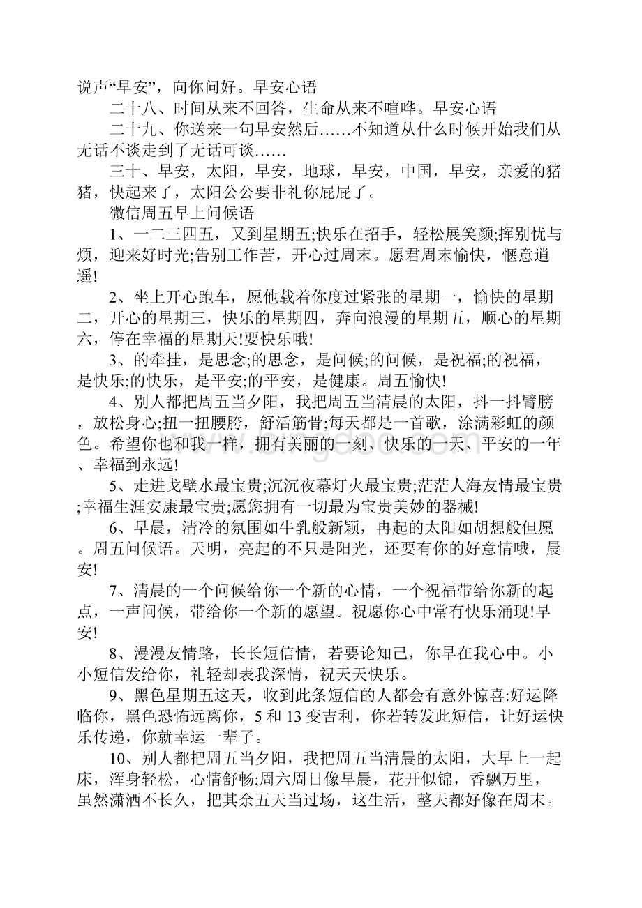 微信早上问候语四篇.docx_第3页