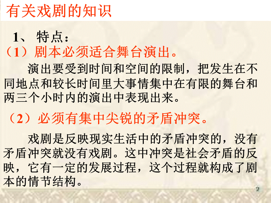 《茶馆》老舍PPTPPT课件下载推荐.ppt