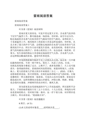 雷雨阅读答案Word文档下载推荐.docx