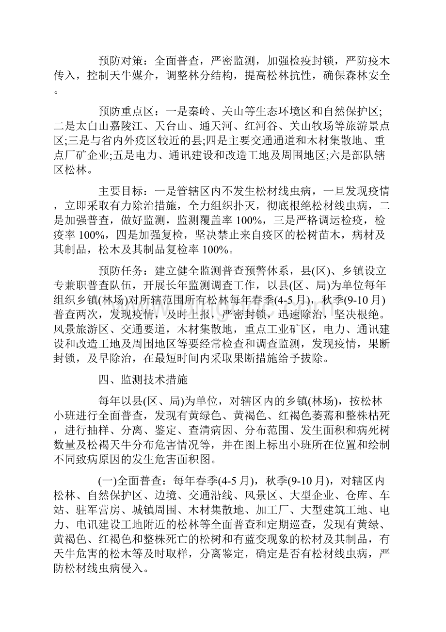 松材线虫病防治方案Word下载.docx_第2页