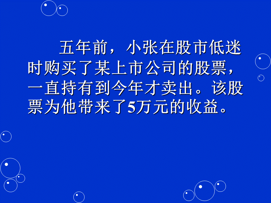 高一政治必修1课件：6.2股票债券和保险1.ppt_第2页