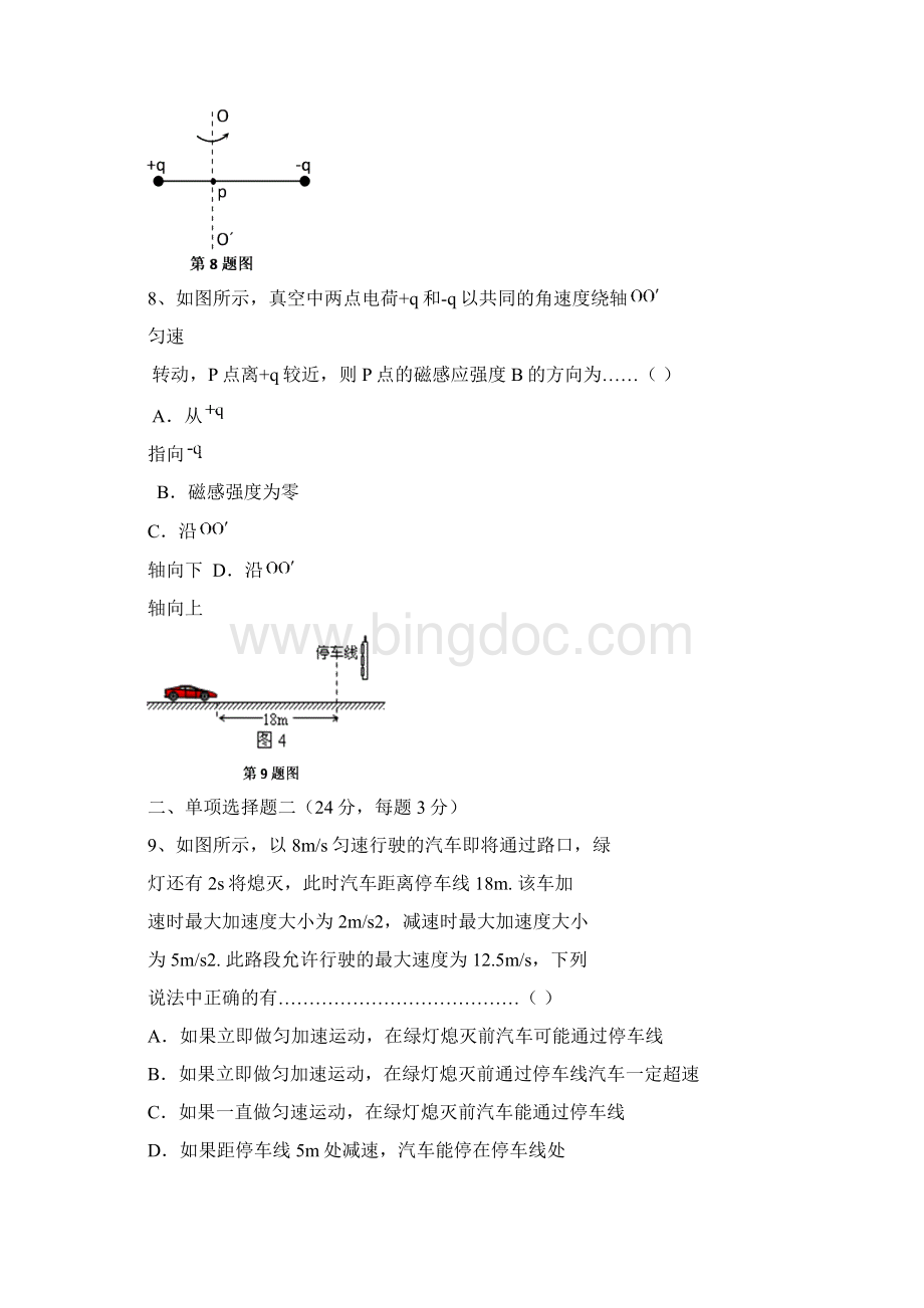 华师大二附中高三物理届在校最后一练.docx_第3页