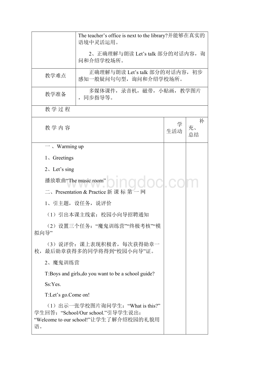 最新人教版四年级英语下册教案全册Word文档下载推荐.docx_第2页