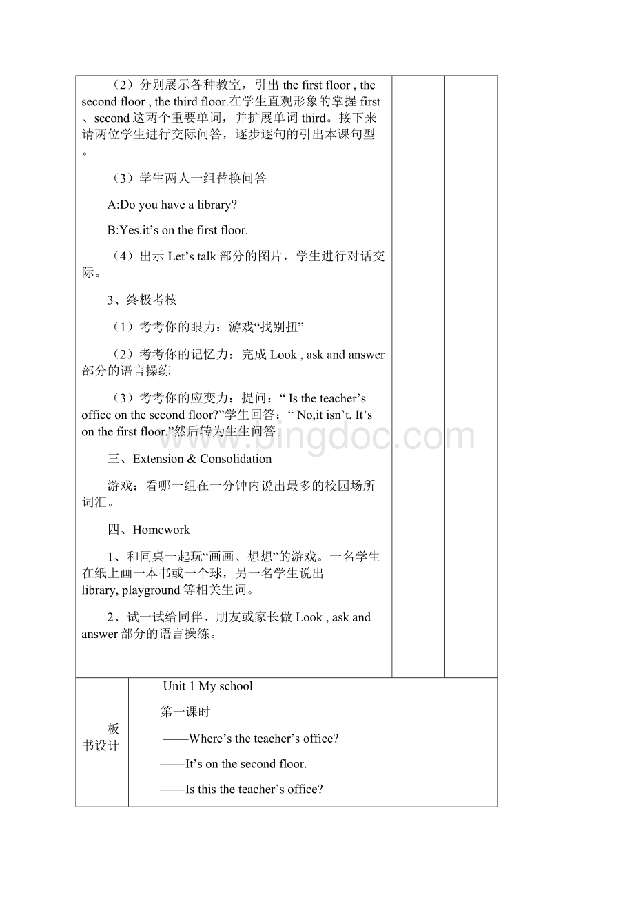 最新人教版四年级英语下册教案全册Word文档下载推荐.docx_第3页