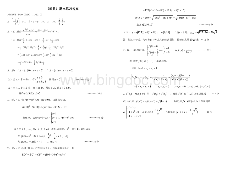 必修一基本初等函数单元练习题(含答案).doc_第3页