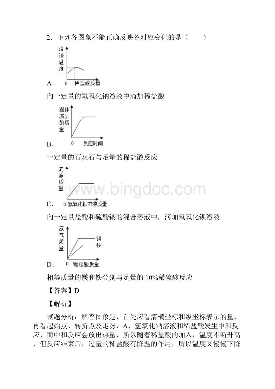 化学化学图像题汇编中考经典题型带答案文档格式.docx_第2页