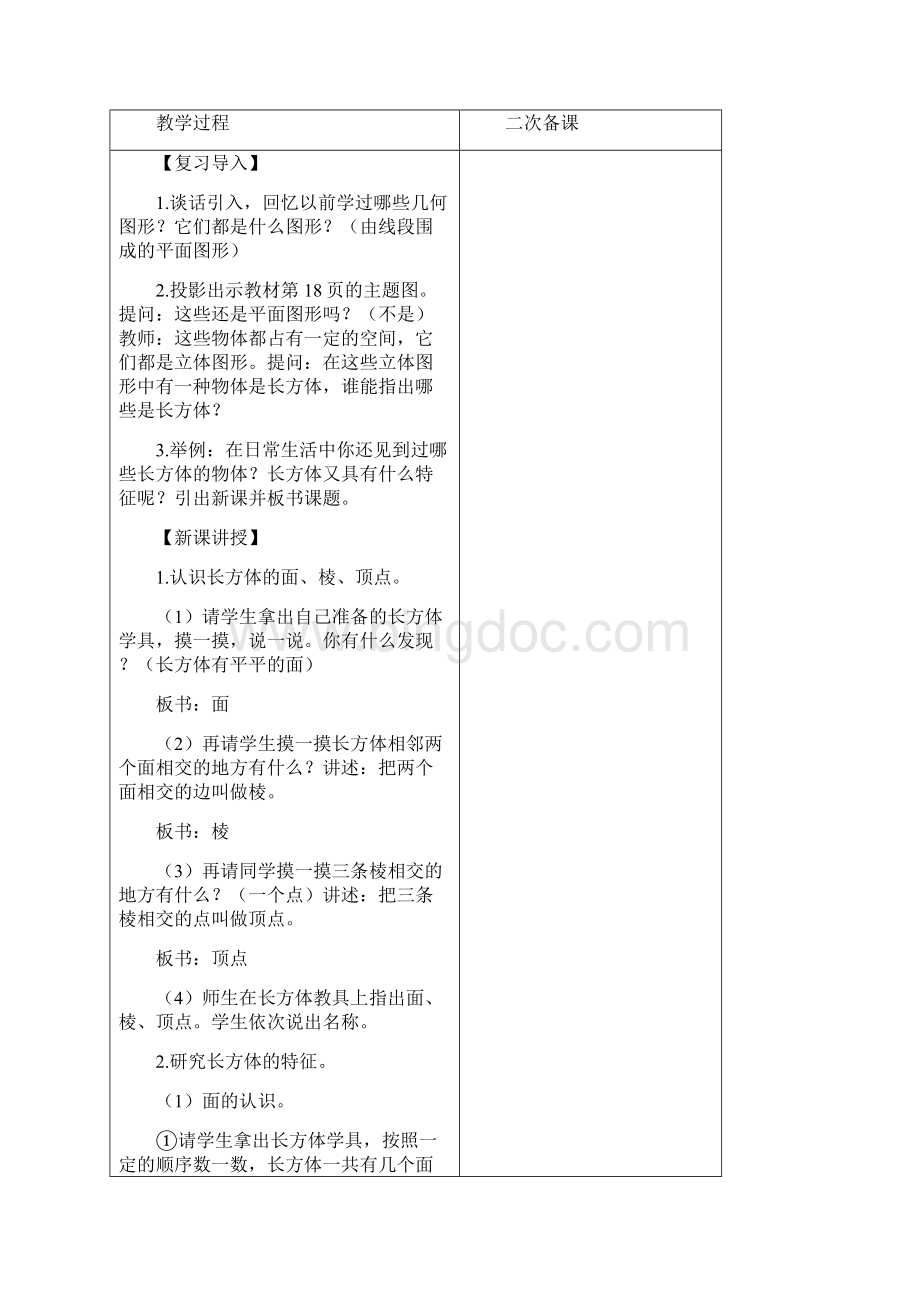 新审定人教版五年级数学下册第三单元长方体和正方体教学设计 1.docx_第3页