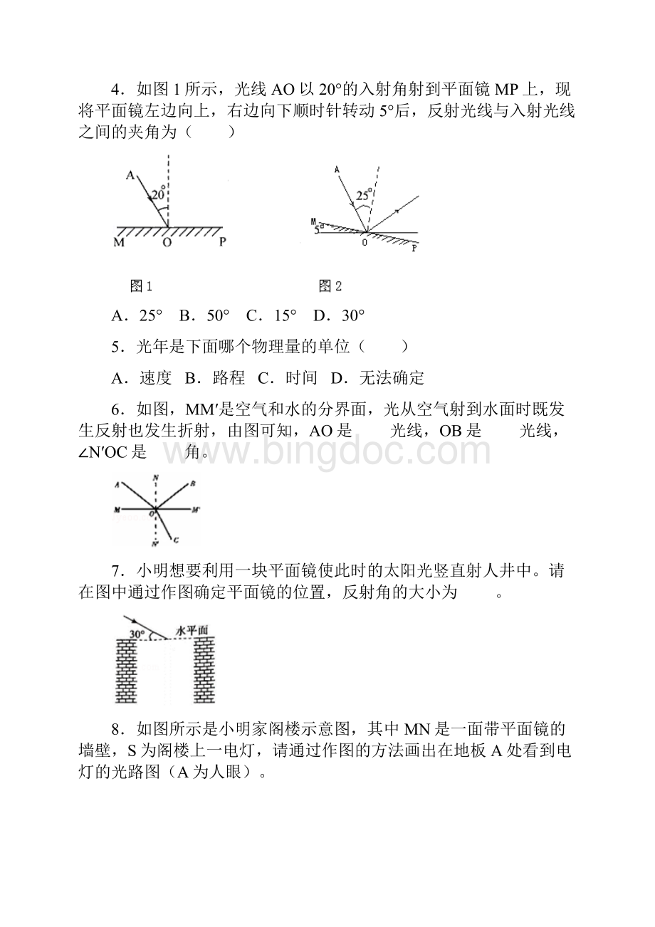 沪科版八年级物理全一册提高练习题 光的反射Word文档格式.docx_第2页