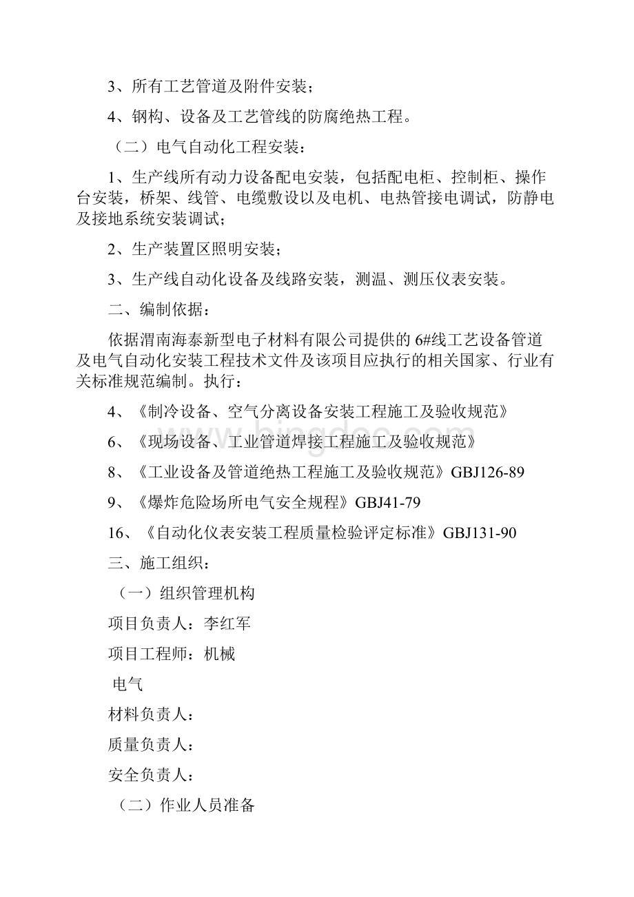 精编完整版新中试线项目施工方案方案Word格式文档下载.docx_第2页