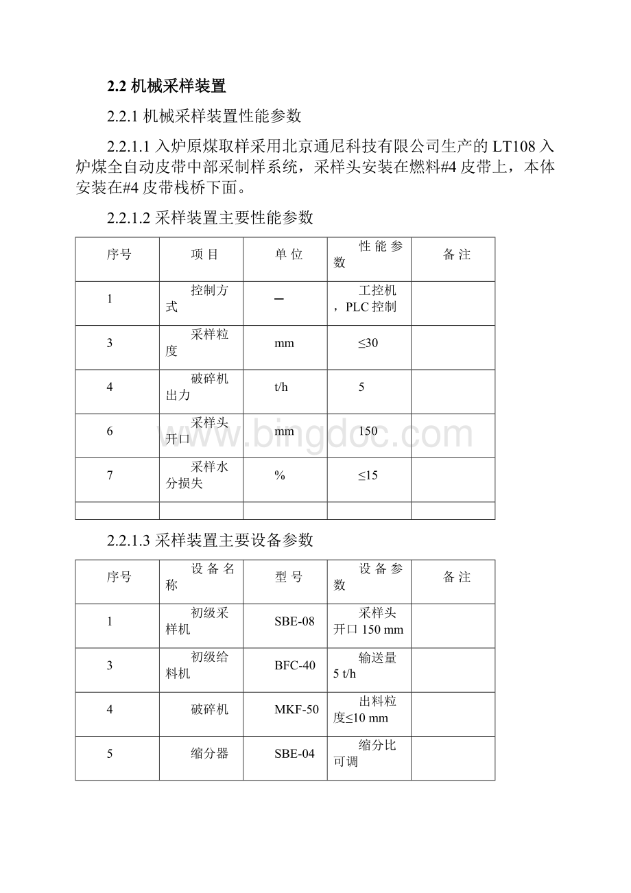 化学规程煤化验油化验Word下载.docx_第2页