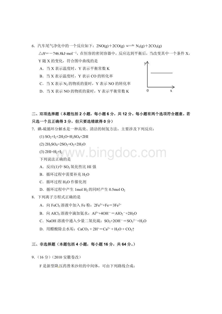 广东省广州市2011届高三高考备考冲刺阶段训练试题(二)(化学).doc_第2页