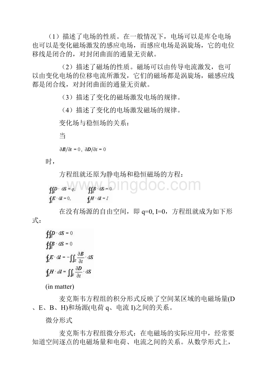 关于麦克斯韦方程组Word文件下载.docx_第3页